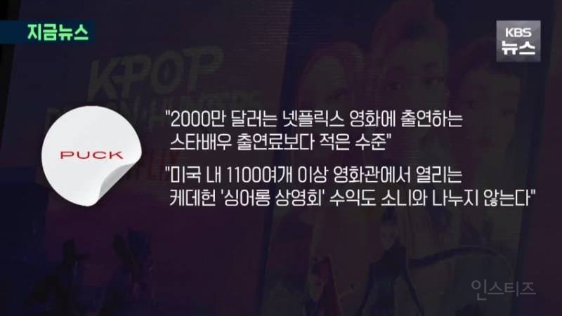 대박난 '케데헌' 씁쓸한 소니, 수익 고작 $2000만... 이유는? | 인스티즈