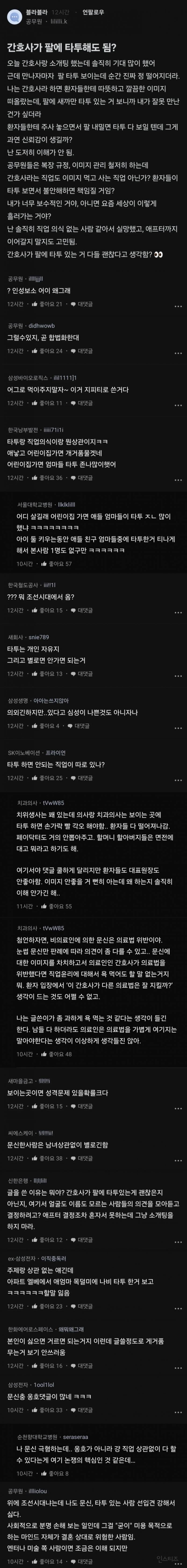 간호사가 팔에 타투해도 됨? | 인스티즈