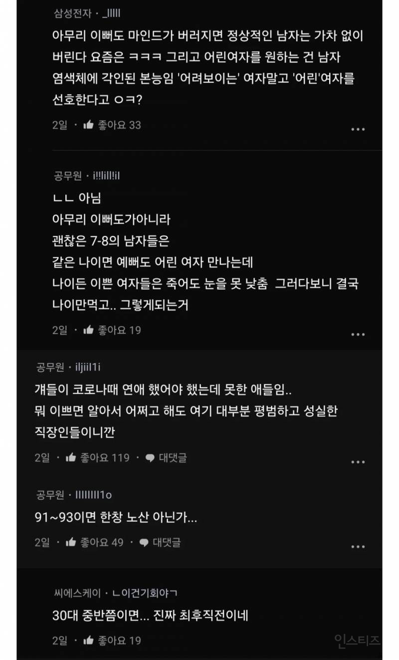 요즘 소개팅 나가면 90년대 초반 여자들 많음.blind | 인스티즈