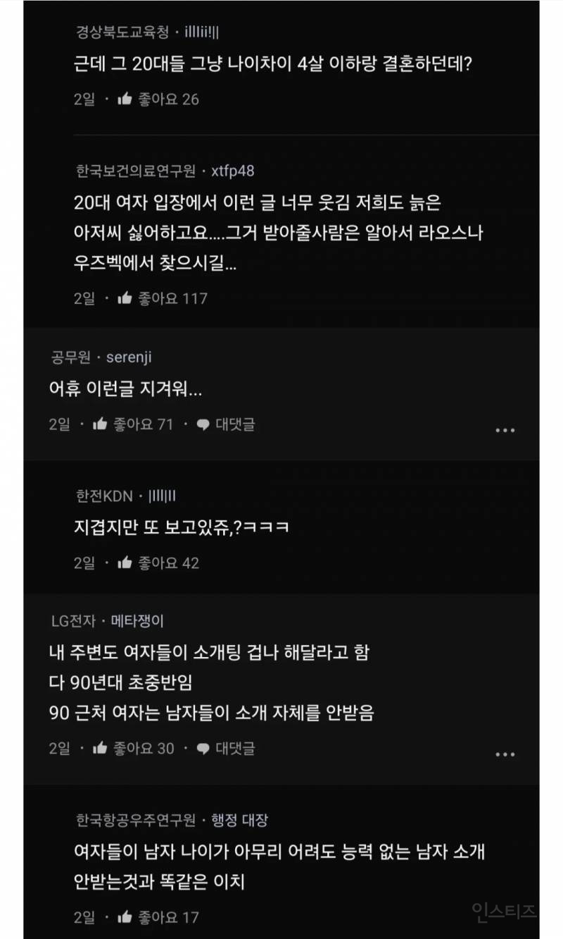 요즘 소개팅 나가면 90년대 초반 여자들 많음.blind | 인스티즈