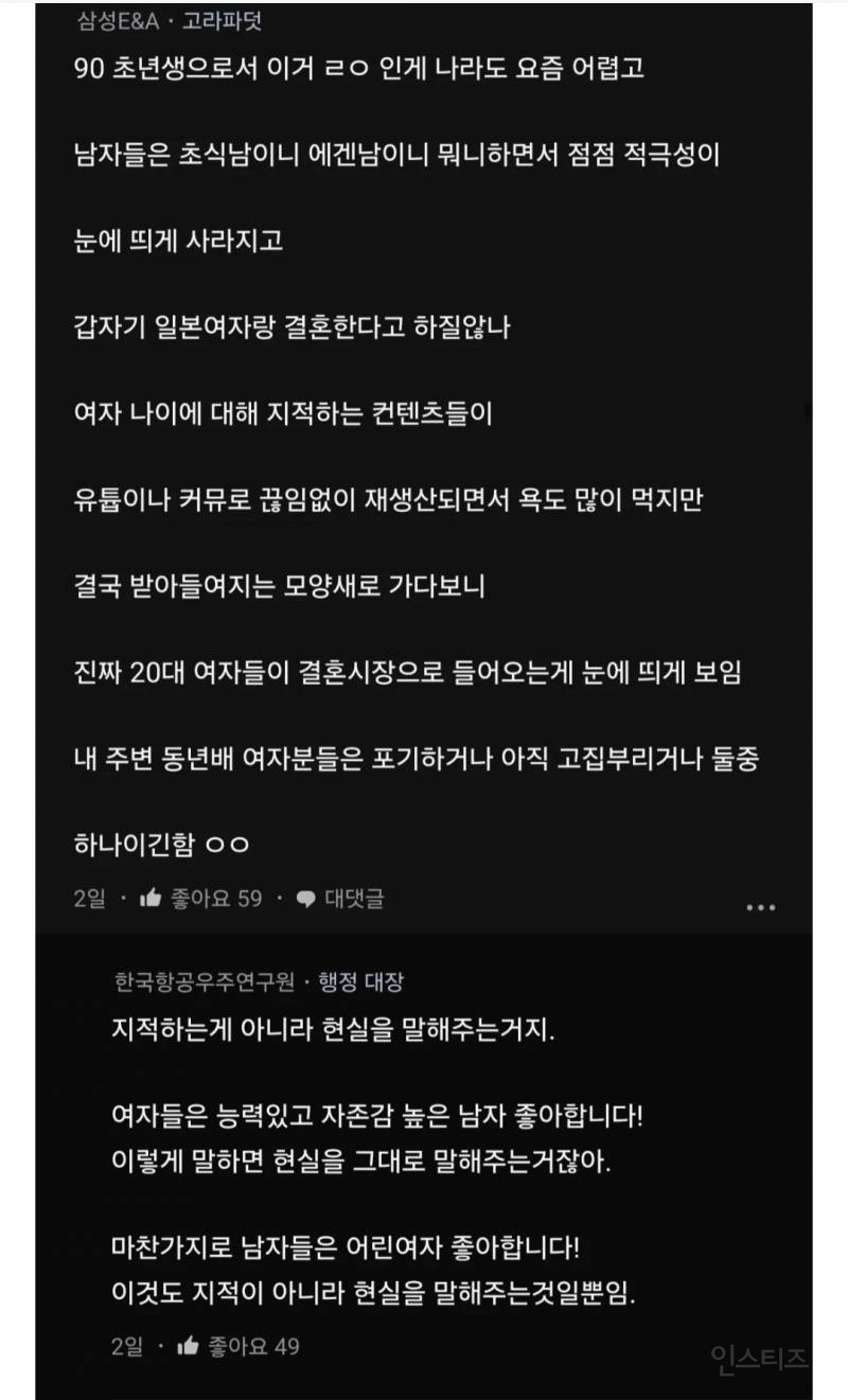 요즘 소개팅 나가면 90년대 초반 여자들 많음.blind | 인스티즈