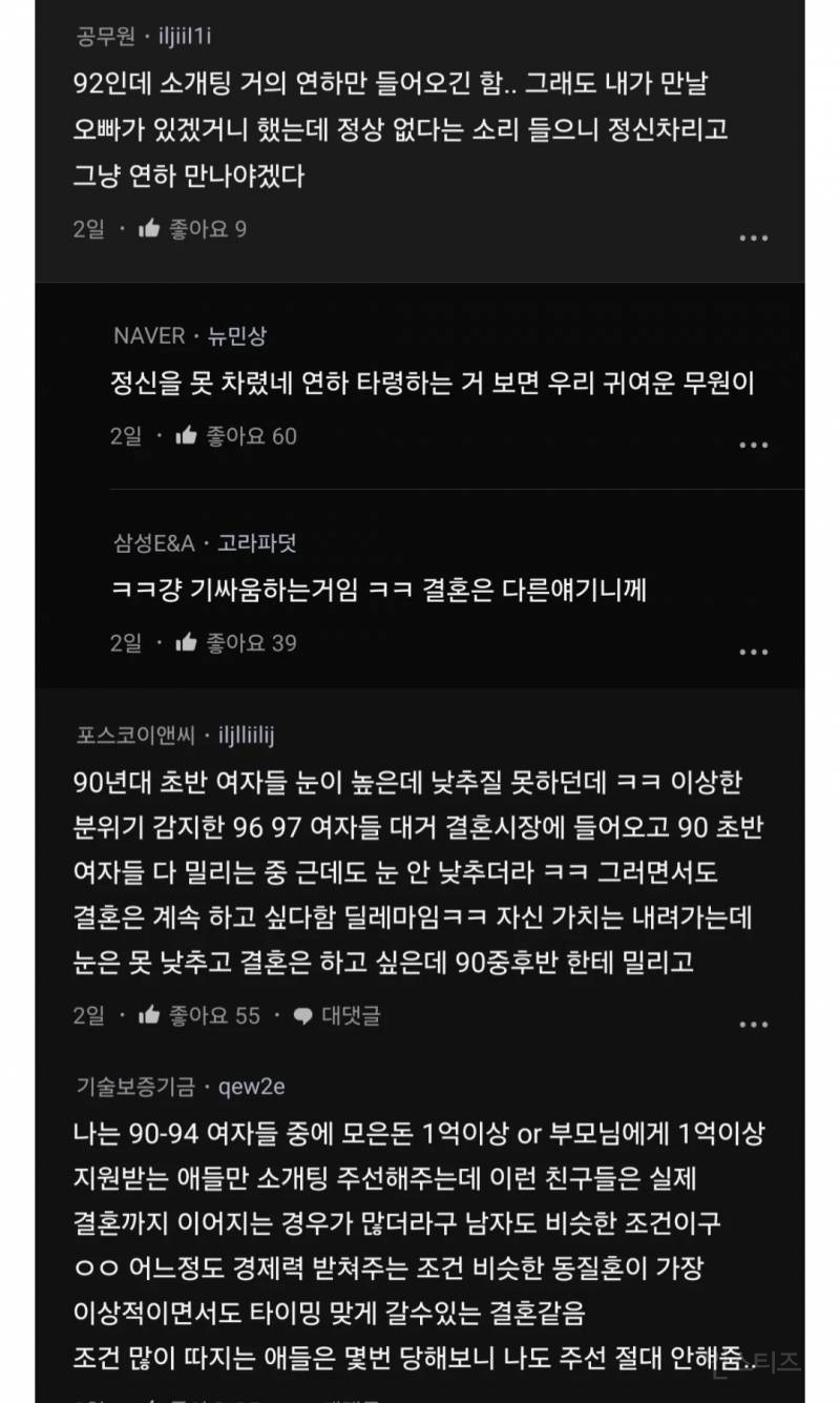 요즘 소개팅 나가면 90년대 초반 여자들 많음.blind | 인스티즈