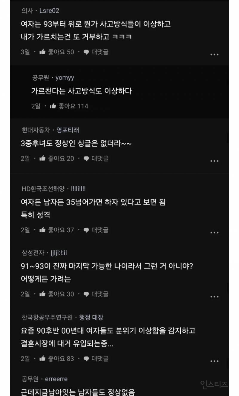 요즘 소개팅 나가면 90년대 초반 여자들 많음.blind | 인스티즈