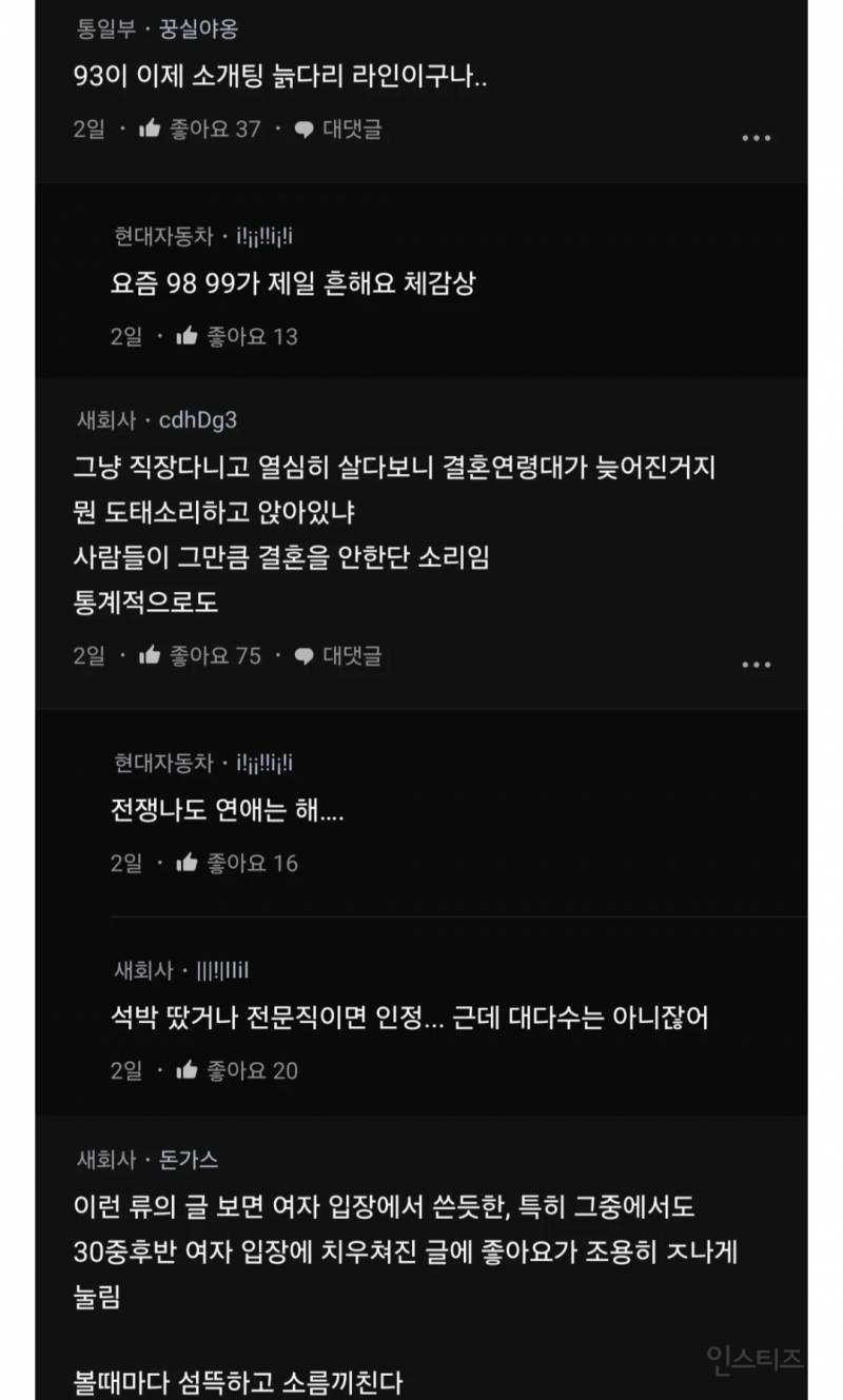 요즘 소개팅 나가면 90년대 초반 여자들 많음.blind | 인스티즈