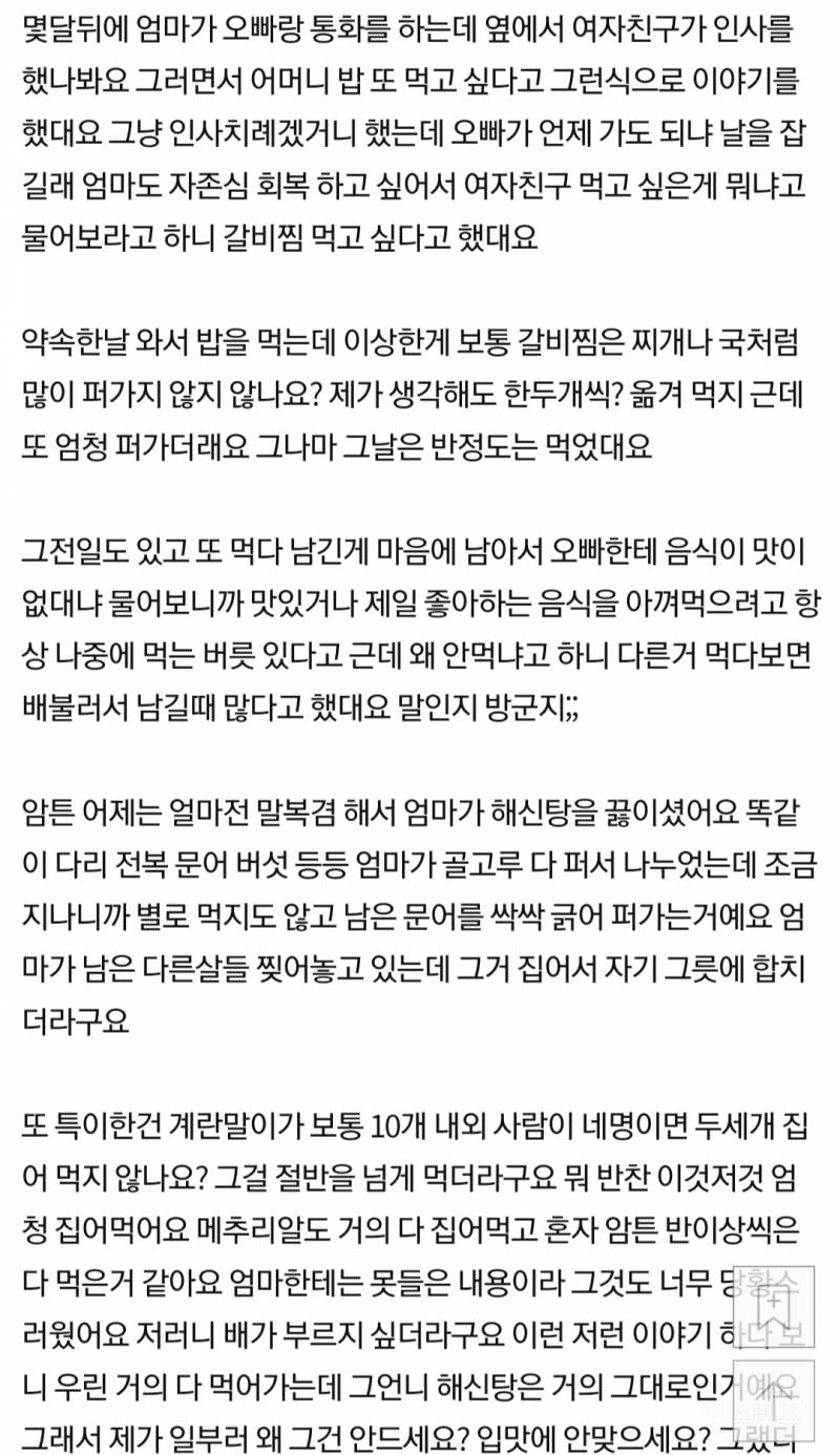 예비 새언니?의 요상한 식습관 때문에 엄마가 화나셨는데.. | 인스티즈