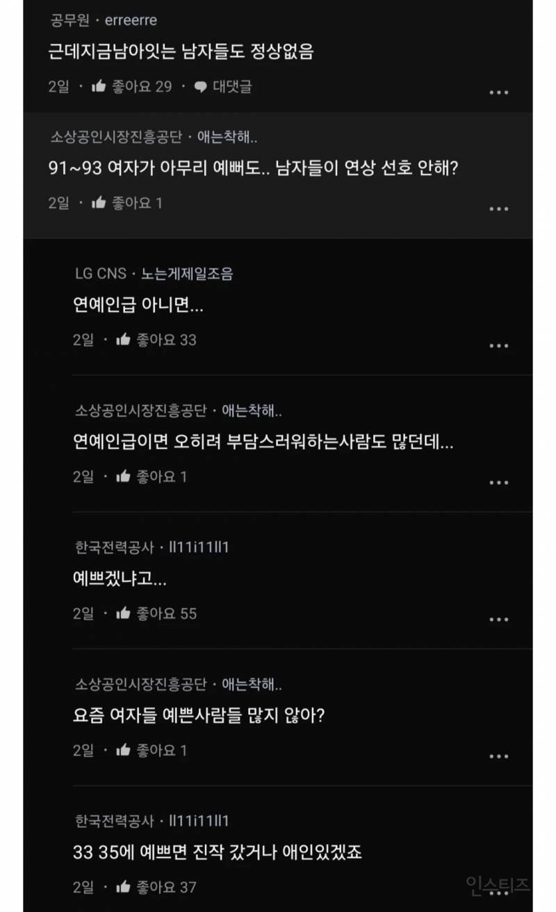 요즘 소개팅 나가면 90년대 초반 여자들 많음.blind | 인스티즈