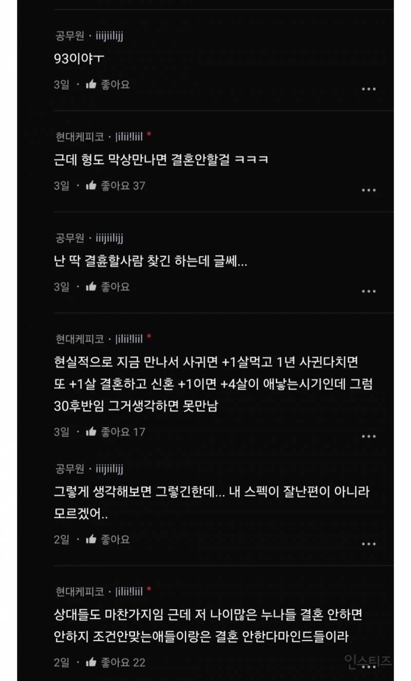 요즘 소개팅 나가면 90년대 초반 여자들 많음.blind | 인스티즈