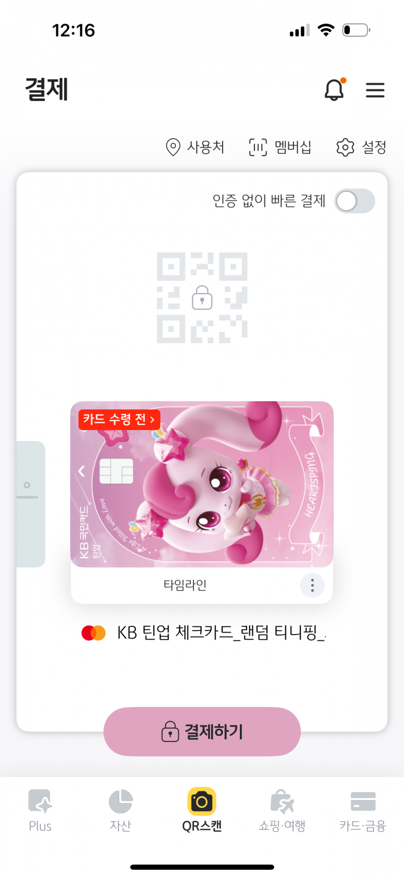 [잡담] 와 국민카드 1트에 하츄핑 .. | 인스티즈