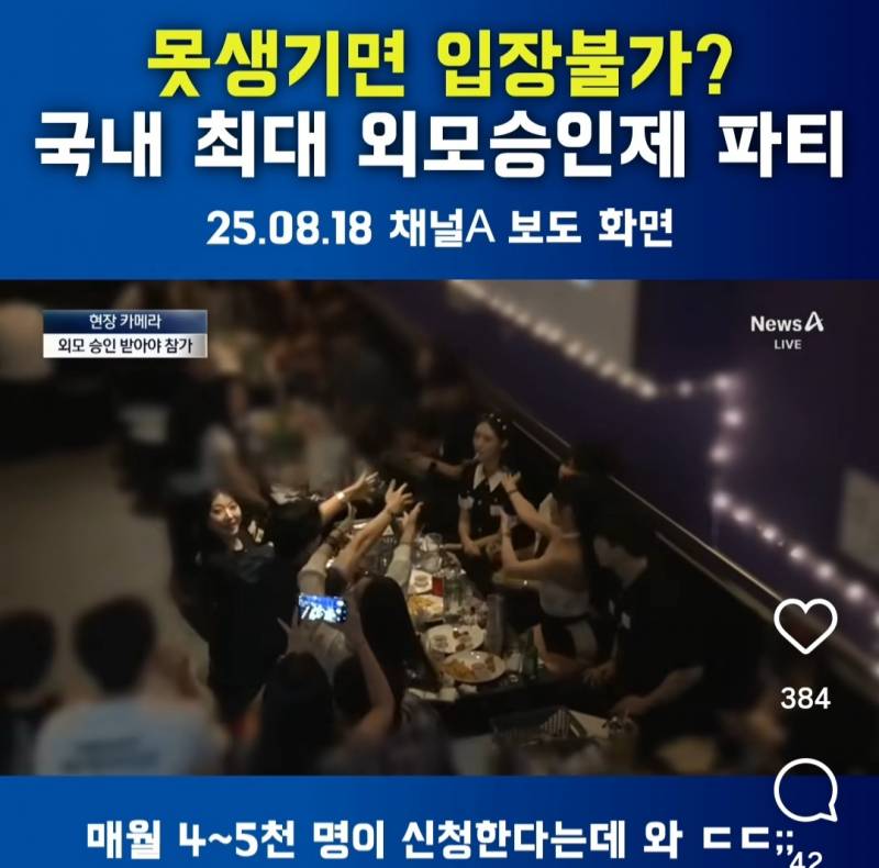 [잡담] 외모승인제 파티 <빠꾸먹음....... 눈물만 난다... | 인스티즈