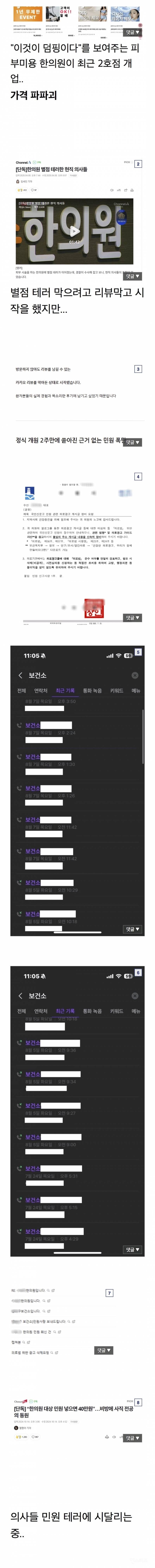 [펌글] 충격... 피부미용 한의원 2호점 오픈 근황 | 인스티즈