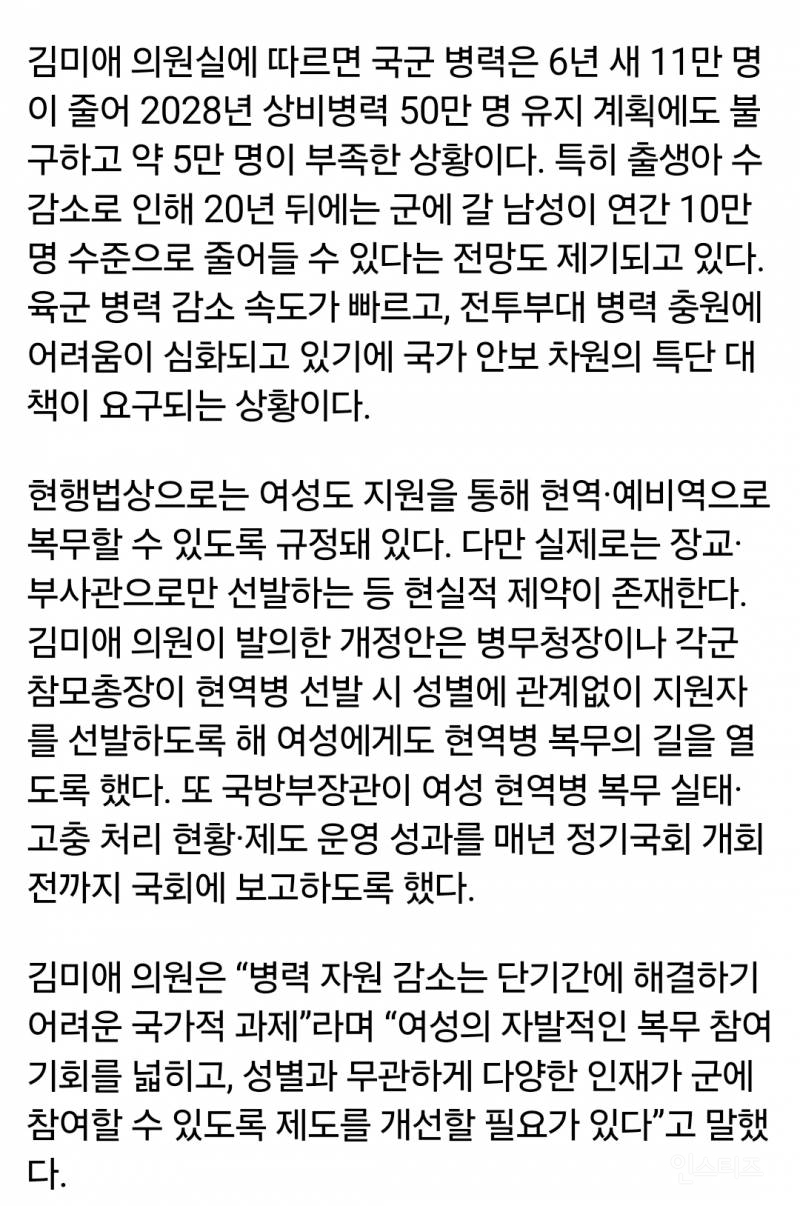 여성도 현역병 복무 | 인스티즈