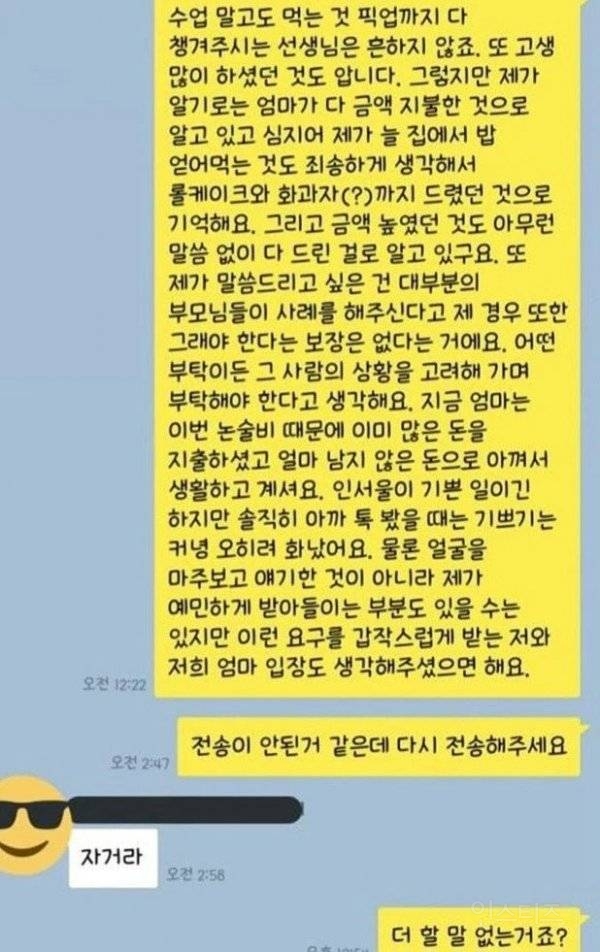 답 없는 과외선생 | 인스티즈
