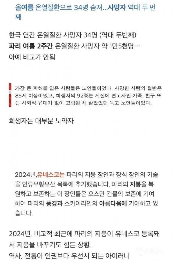 프랑스 파리에서 한여름에 1만명 이상이 사망한 이유 | 인스티즈