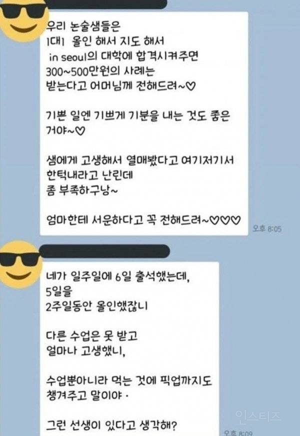 답 없는 과외선생 | 인스티즈
