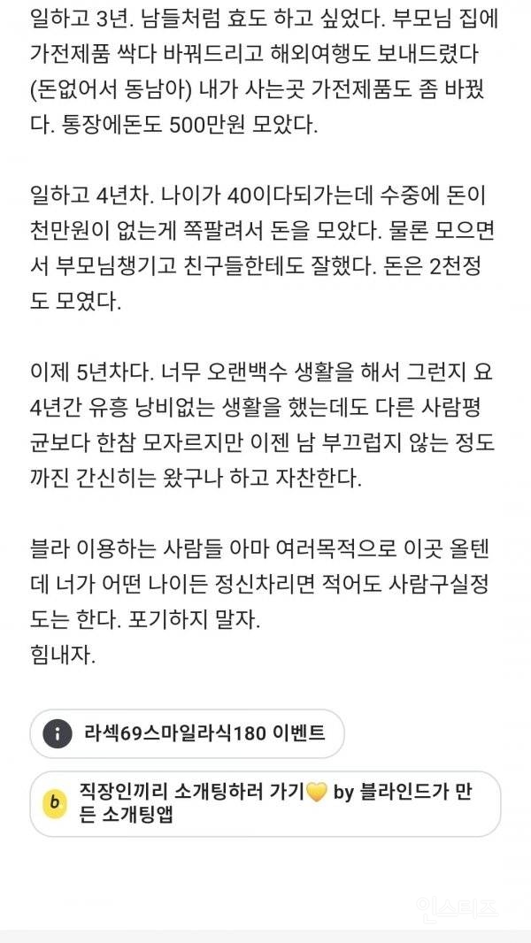 35살까지 백수였던 사람 | 인스티즈