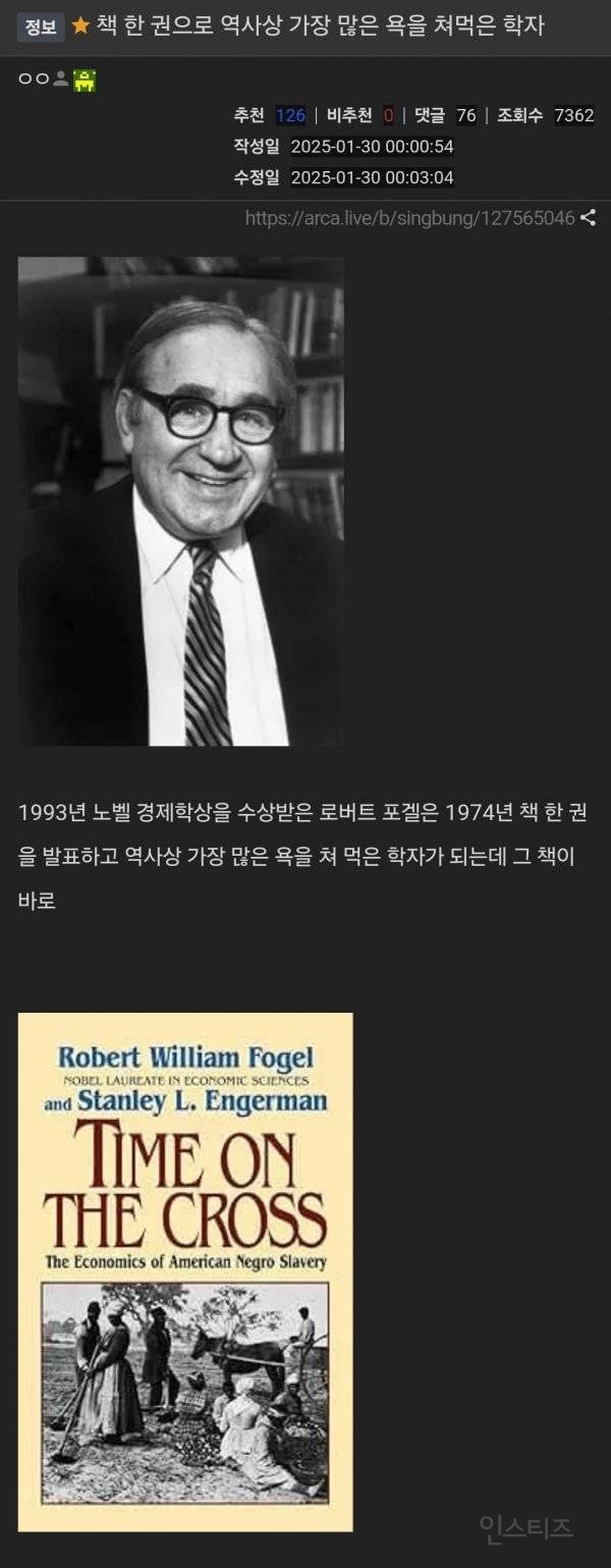책 한권으로 역사상 가장 많은 욕을 먹은 사람 | 인스티즈