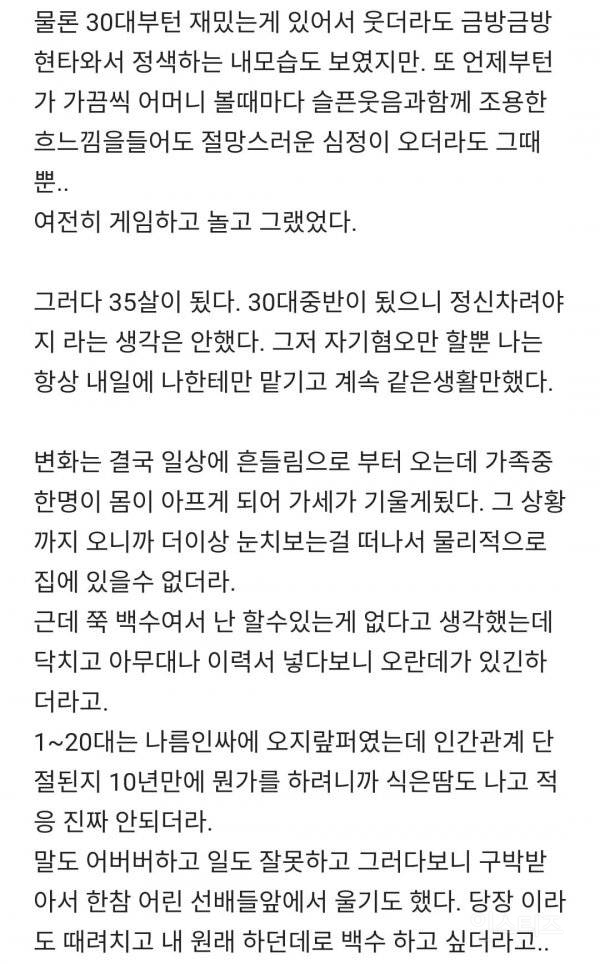 35살까지 백수였던 사람 | 인스티즈