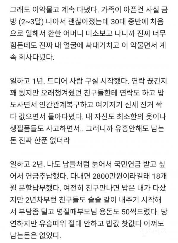 35살까지 백수였던 사람 | 인스티즈