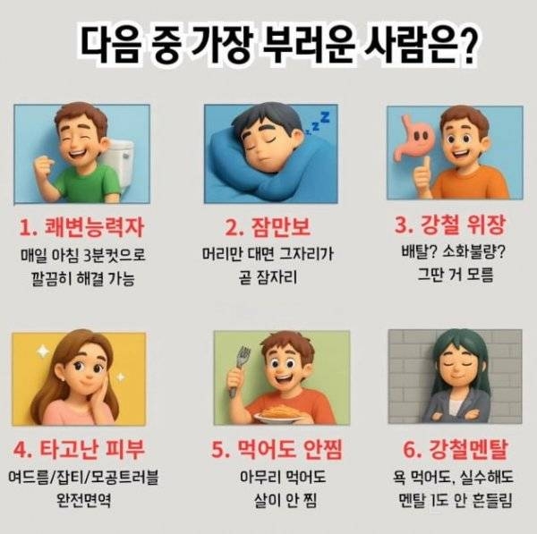 이 중 가장 부러운 사람은? | 인스티즈