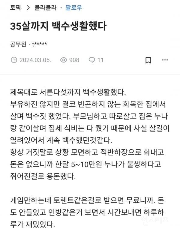 35살까지 백수였던 사람 | 인스티즈