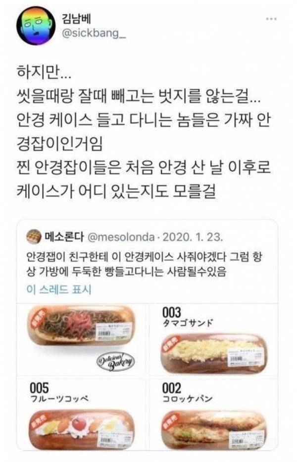 찐 안경잡이와 가짜 안경잡이의 차이점 | 인스티즈