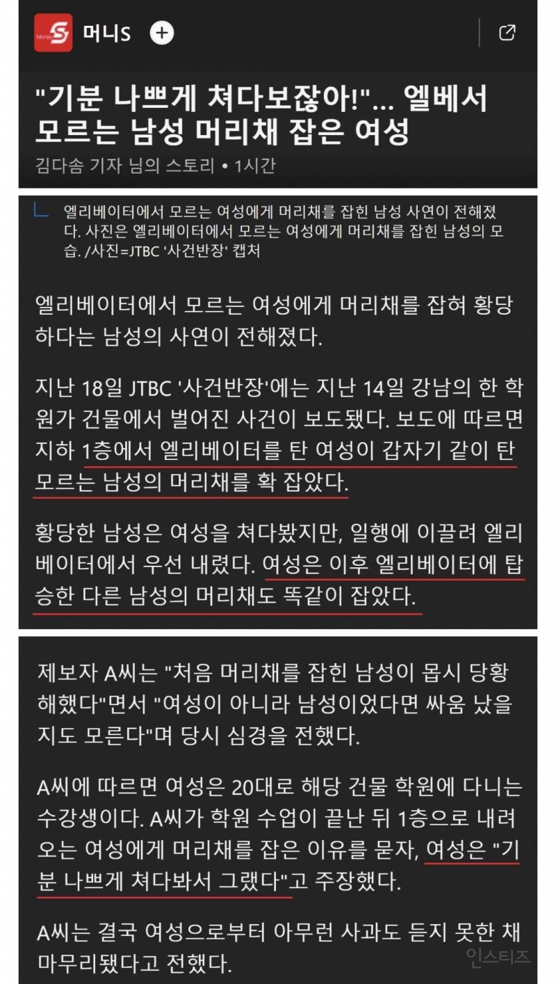 엘베에서 기분 나쁘게 쳐다보는 남자 | 인스티즈