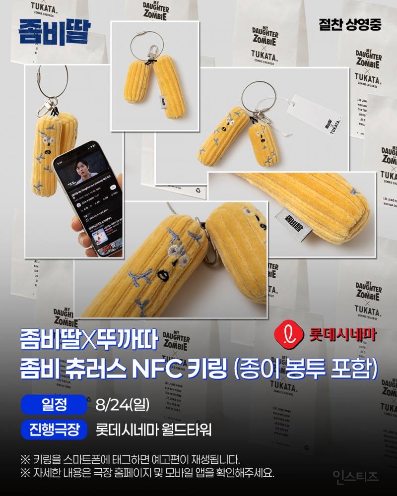 굿즈 센스 있게 잘 뽑는 것 같은 영화 <좀비딸> 근황 | 인스티즈