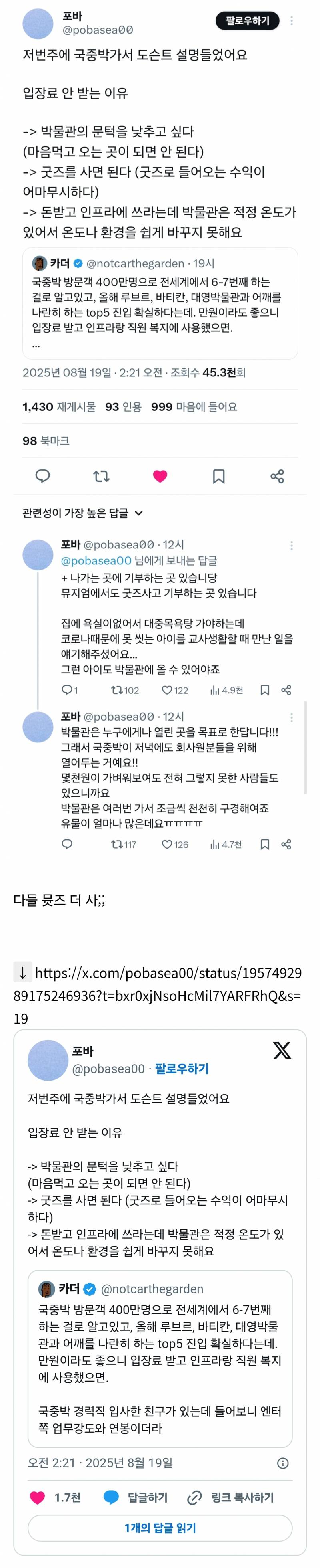 국중박이 입장료를 받지 않는 이유.. | 인스티즈