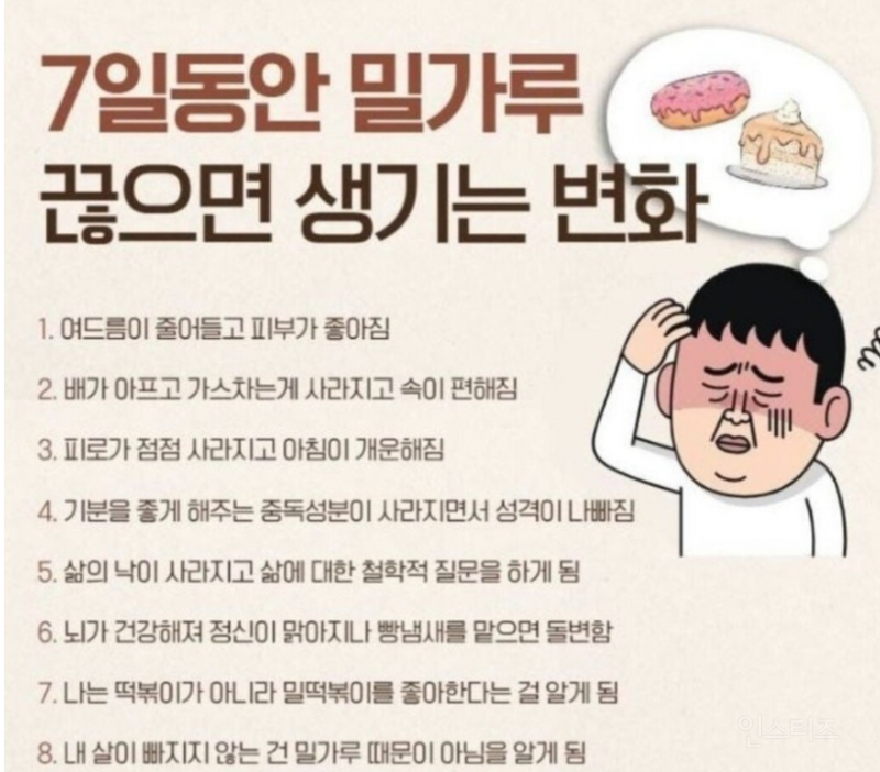 7일동안 밀가루를 끊으면...jpg | 인스티즈