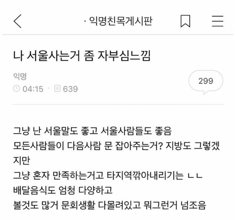 나 서울 사는 거 좀 자부심 느낌 | 인스티즈