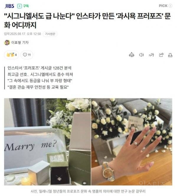"시그니엘서도 급 나눈다" 인스타가 만든 '과시욕 프러포즈' 문화 어디까지 | 인스티즈
