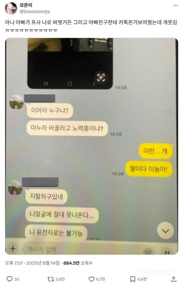 딸 사진을 프사로 한 아빠 | 인스티즈