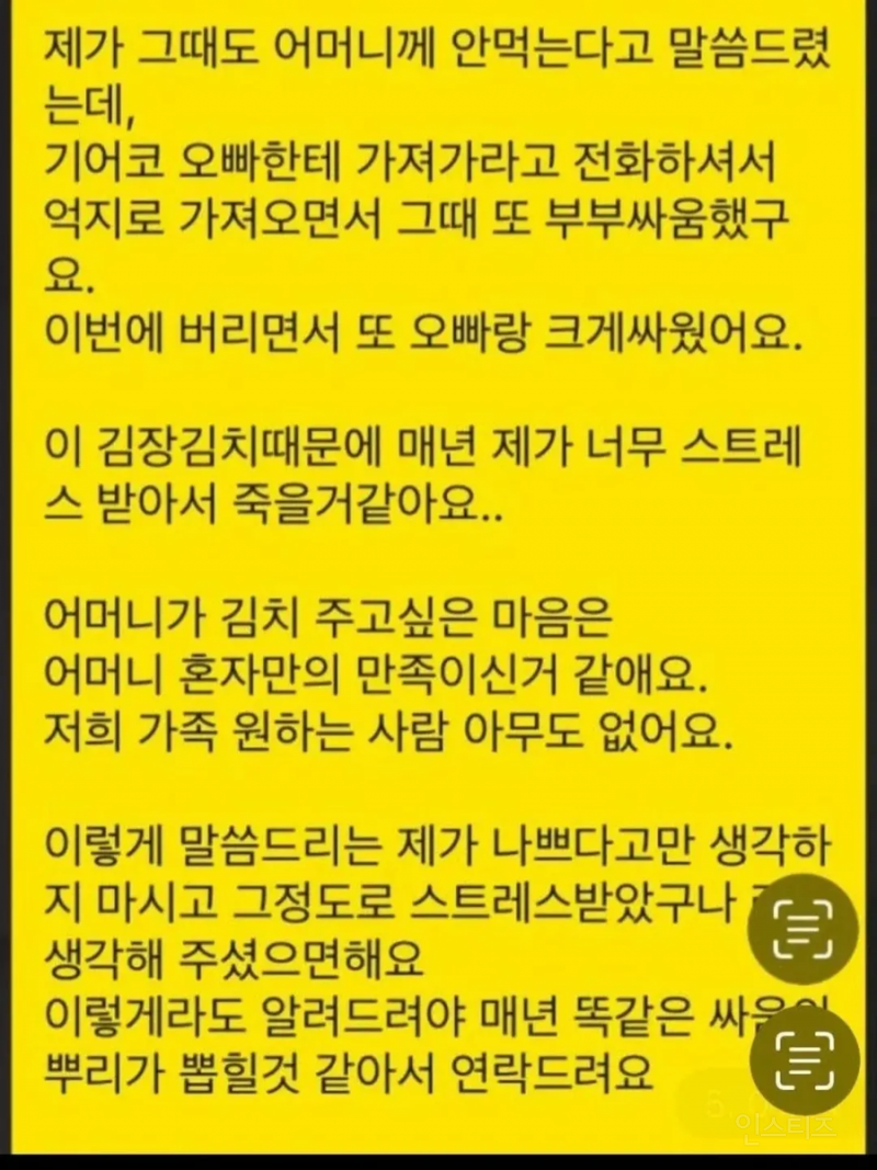 김치 너무 많이 주는 시어머니에게 보낸 카톡 | 인스티즈