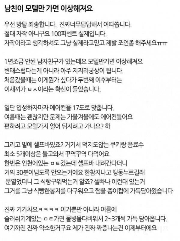 모텔만 가면 개진상짓 하는 남친 | 인스티즈