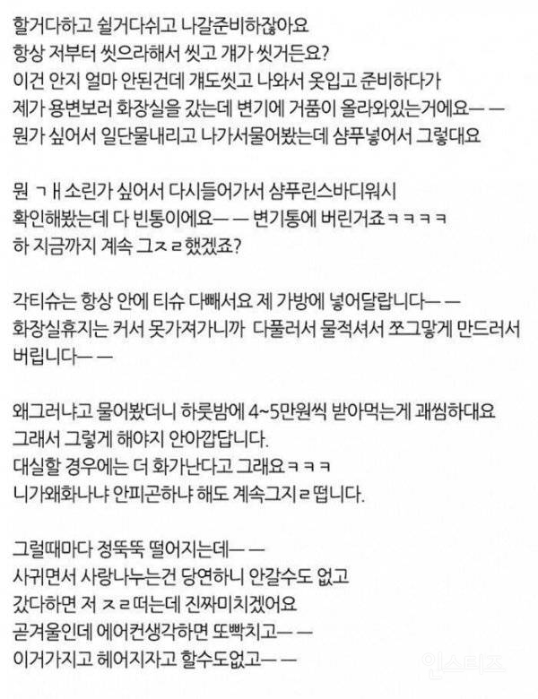 모텔만 가면 개진상짓 하는 남친 | 인스티즈