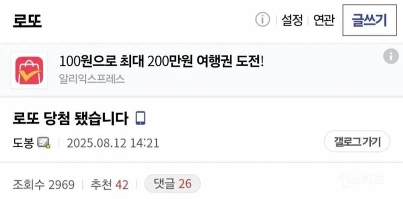 로또에 월100만원씩 자동 돌린 디시인 | 인스티즈