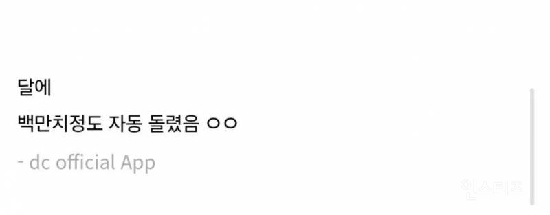 로또에 월100만원씩 자동 돌린 디시인 | 인스티즈