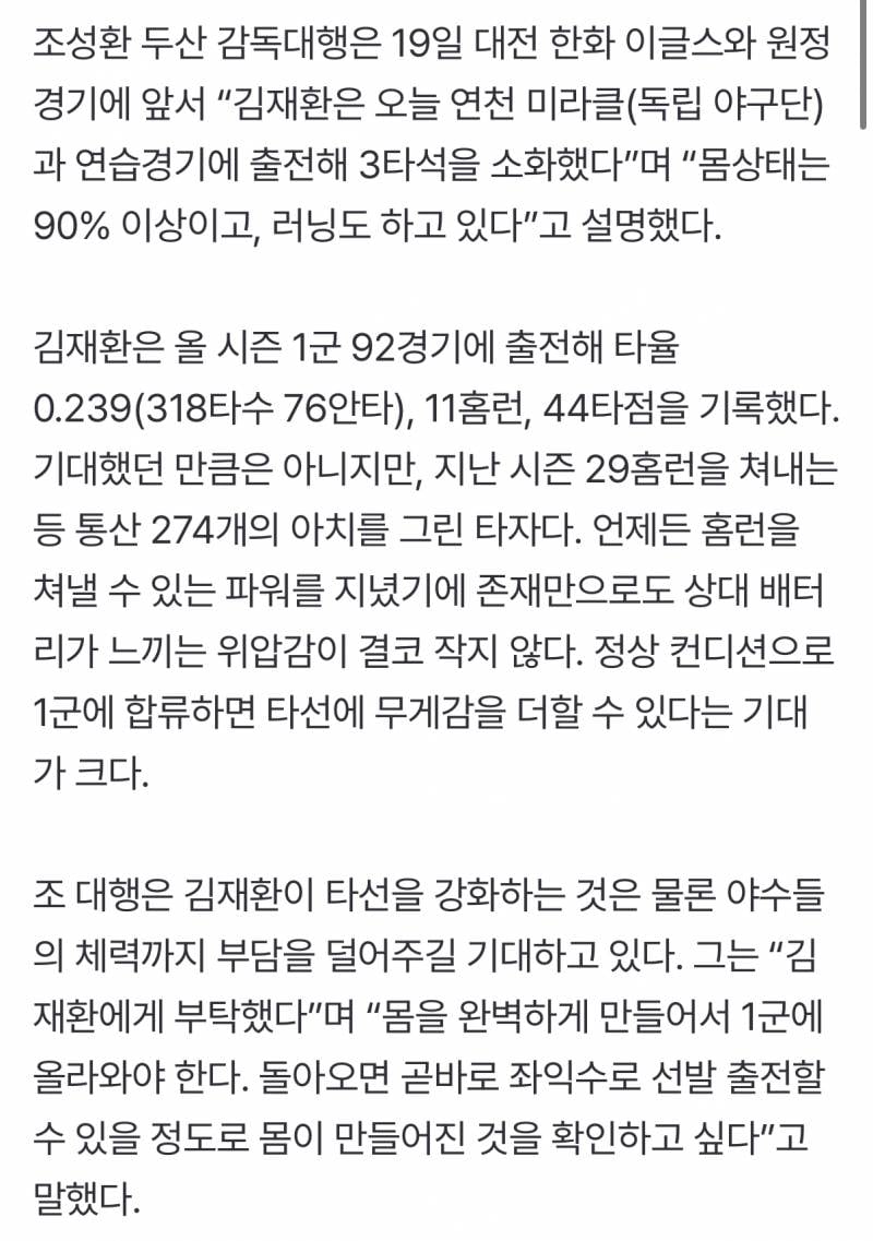 [잡담] 아조씨 오늘 연습경기 출전했대 몸상태 90퍼이상 | 인스티즈