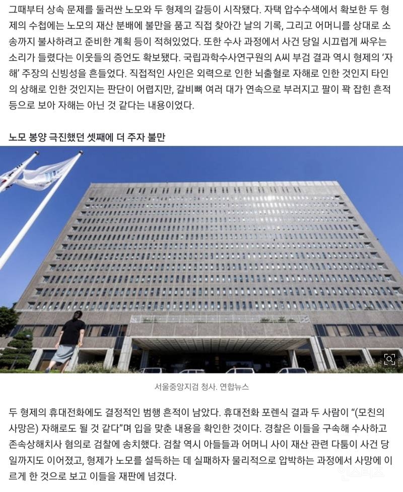 [단독] "막내가 더 받아"…300억 건물 물려준 노모, 패륜형제에 숨졌다 | 인스티즈
