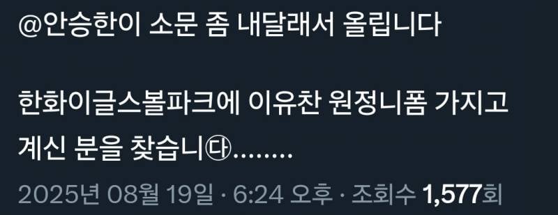 [잡담] 대전인데 유찬이 원정니폼 잇는사람~ㅋㅋㅋㅋㅋㅋㅋㅋㅋ | 인스티즈