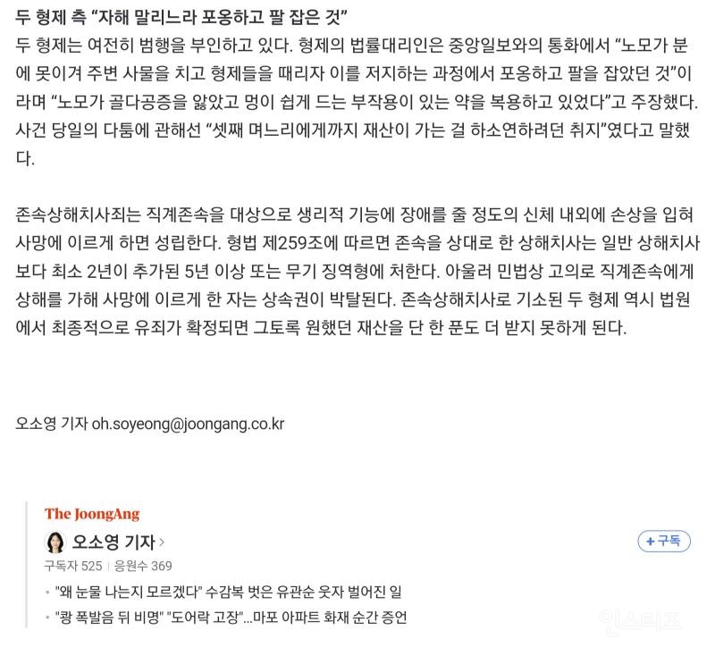 [단독] "막내가 더 받아"…300억 건물 물려준 노모, 패륜형제에 숨졌다 | 인스티즈