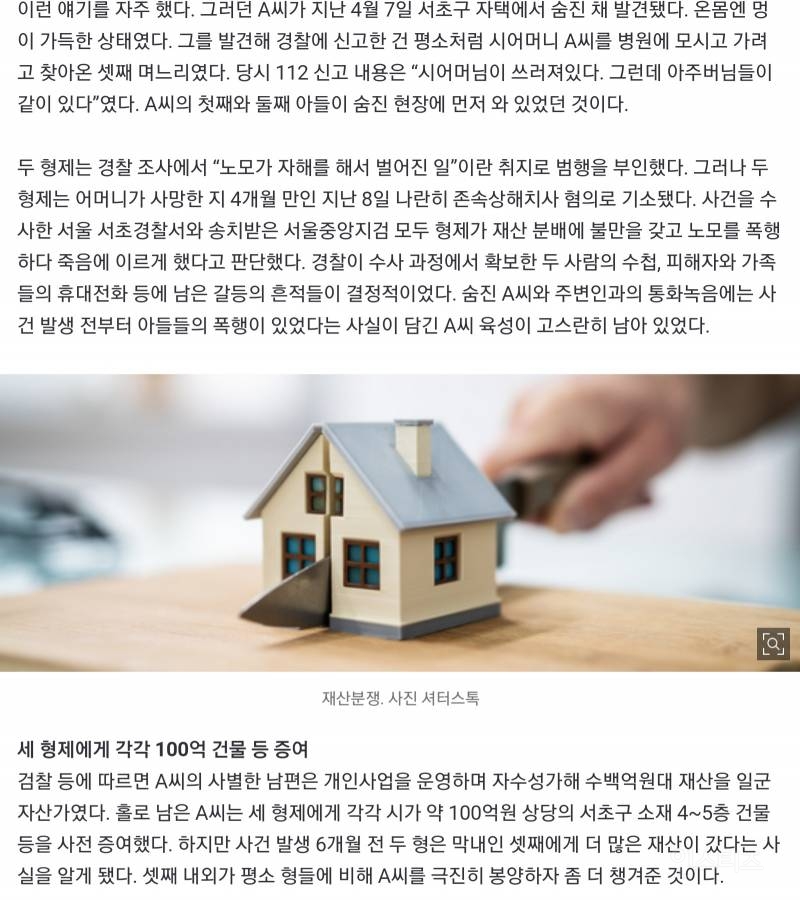 [단독] "막내가 더 받아"…300억 건물 물려준 노모, 패륜형제에 숨졌다 | 인스티즈