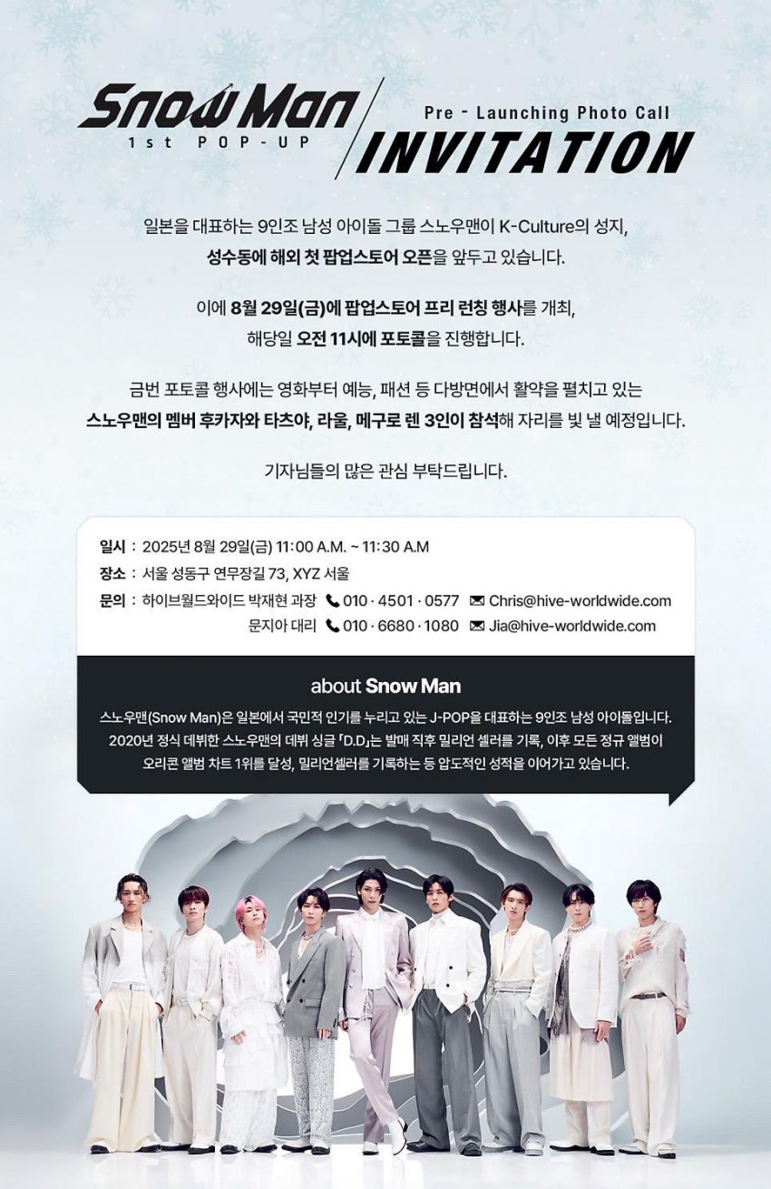 [정보/소식] 일본 원톱 아이돌 쟈니스 스노만, 한국에서 포토콜 진행함 | 인스티즈
