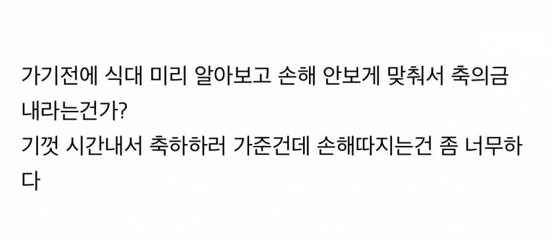 신도림 테크노마트 결혼식 축의금 5만원 논란..JPG | 인스티즈