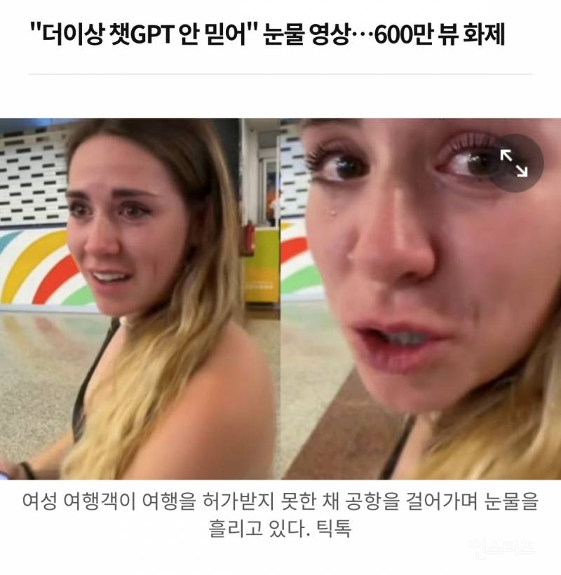 GPT무비자란 믿고 갔다가 비행기 탑승거부당한 사람 | 인스티즈