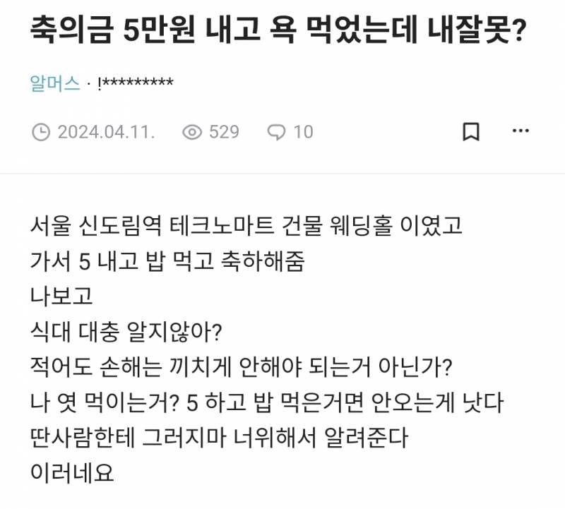 신도림 테크노마트 결혼식 축의금 5만원 논란..JPG | 인스티즈
