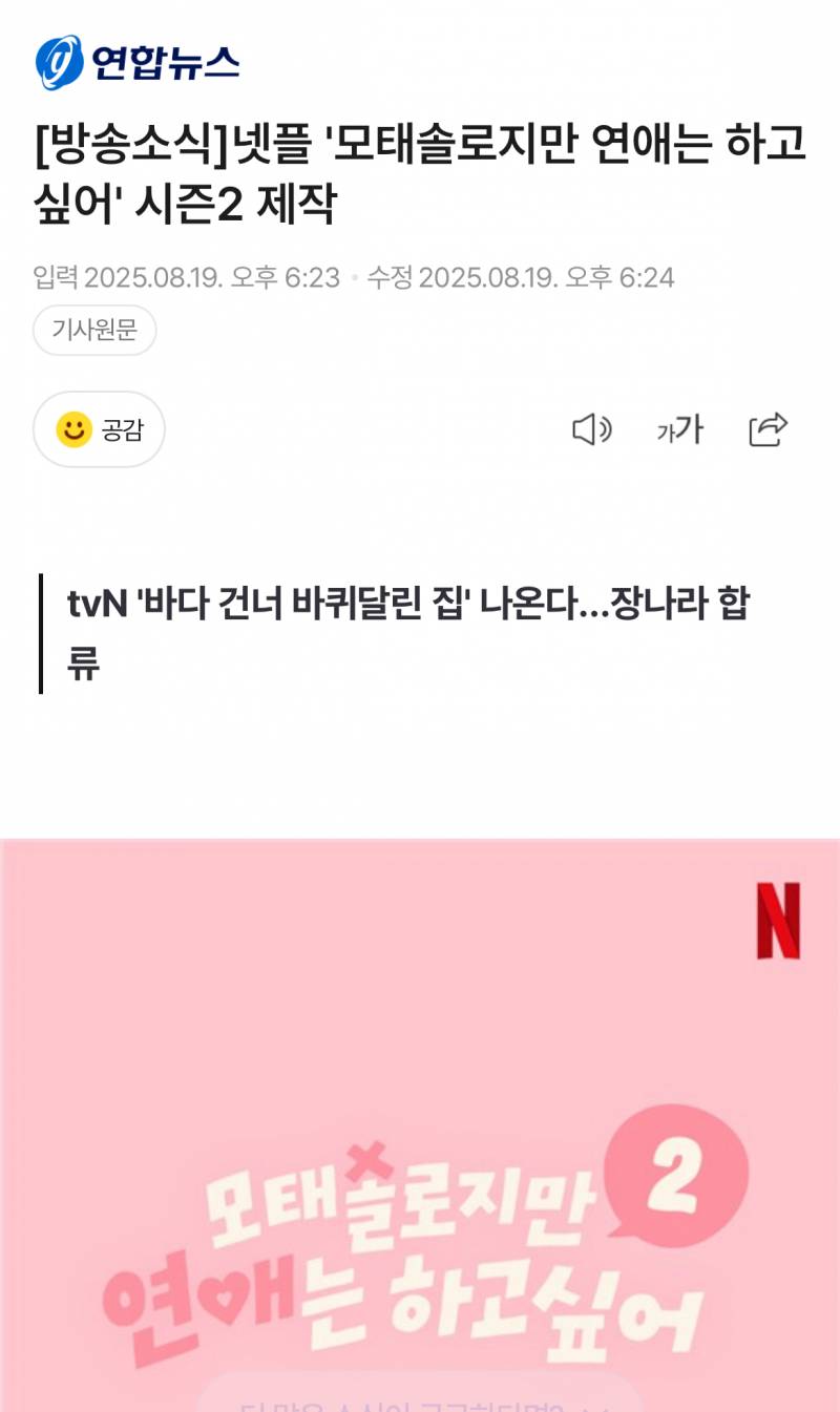 모솔익들 모태솔로지만 연애는 하고 싶다 시즌2 지원해봐~ | 인스티즈