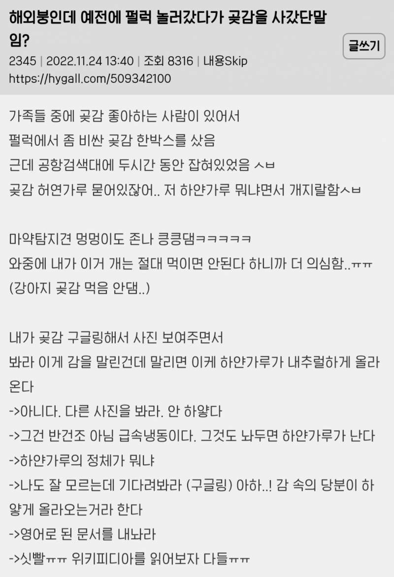 해외 공항에서 곶감 삥뜯긴 한국인 | 인스티즈