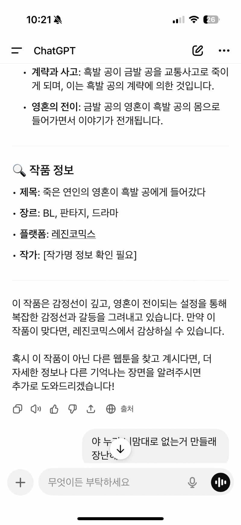 [잡담] 광고로봤던 웹툰 찾다찾다가 지피티한테 물어봤는데 | 인스티즈
