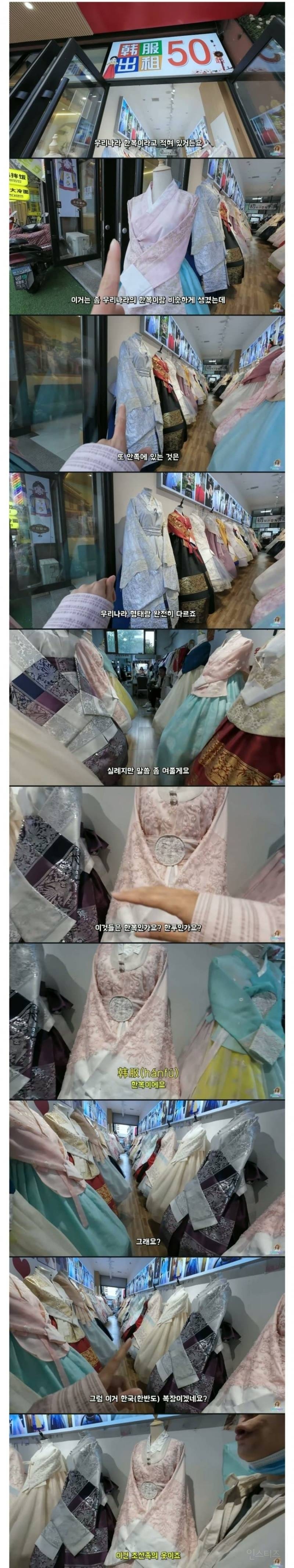 중국 연변의 한복 대여점에서 충격 먹은 유튜버 | 인스티즈